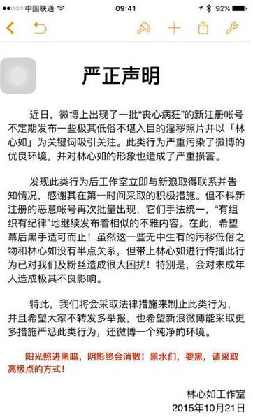 林心如名字被用為不雅照關鍵字