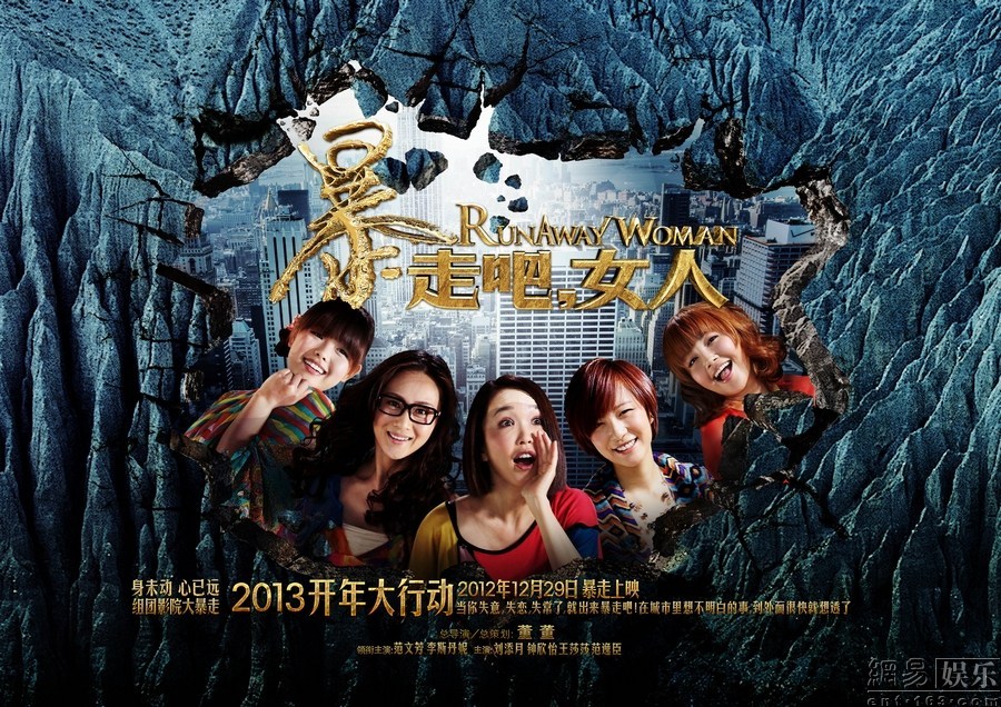 《暴走吧,女人》改檔 《暴走吧,女人》改檔