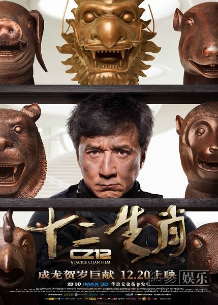 《十二生肖》內地票房破8億 《十二生肖》內地票房破8億