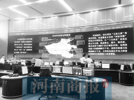 在河南電力調(diào)度控制中心，能看到全省電網(wǎng)規(guī)劃以及電路檢修運(yùn)營情況