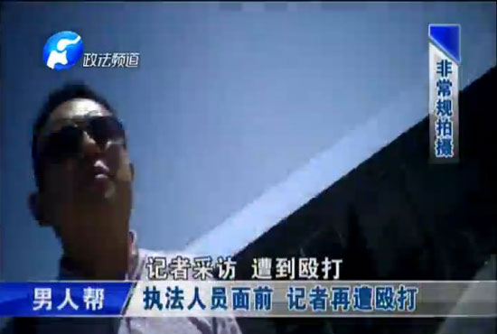 鄭州市二七區質監局工作人員在一旁,記者繼續被毆打 鄭州市二七區質監局工作人員在一旁,記者繼續被毆打