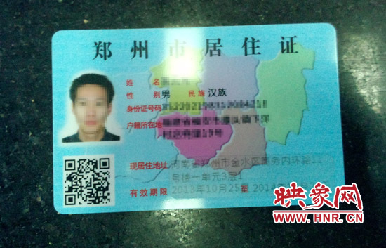 黃云光辦理的新IC卡居住證 黃云光辦理的新IC卡居住證