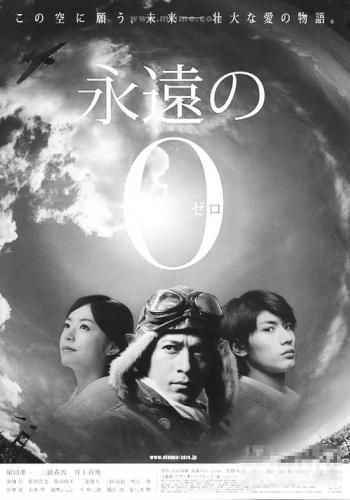 《永遠的零》鼓吹戰爭 《永遠的零》鼓吹戰爭