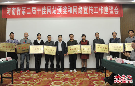 映象網入選河南省第二屆“十佳”網站 映象網入選河南省第二屆“十佳”網站