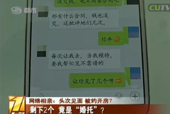 深圳女子網(wǎng)絡(luò)相親尋找愛(ài)情第二春 一見面就被約開房