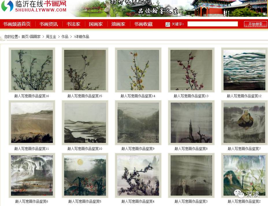 書畫院副院長 在書畫院內猥褻女子還用手機拍照 書畫院副院長 在書畫院內猥褻女子還用手機拍照