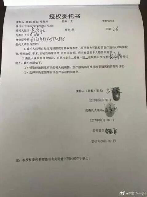 　▲產婦簽署了《授權書》，授權其丈夫全權負責簽署一切相關文書。圖據@榆林一院微博