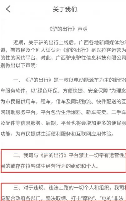 出門打驢?南寧滴滴打驢被緊急叫停 涉嫌非法營運 出門打驢?南寧滴滴打驢被緊急叫停 涉嫌非法營運