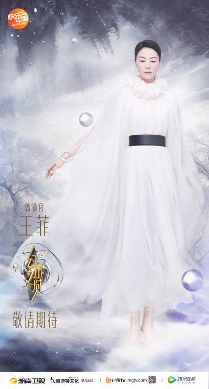 王菲以“幻樂體驗官”的身份出現