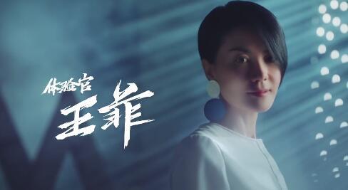王菲以“幻樂體驗官”的身份出現