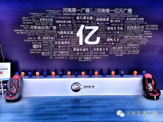 來河南交通廣播的大本營,還有驚喜禮物哦! 來河南交通廣播的大本營,還有驚喜禮物哦!