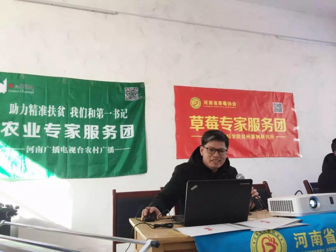 鄭州果樹(shù)所草莓課題組組長(zhǎng)周厚成博士進(jìn)行草莓技術(shù)培訓(xùn) 鄭州果樹(shù)所草莓課題組組長(zhǎng)周厚成博士進(jìn)行草莓技術(shù)培訓(xùn)