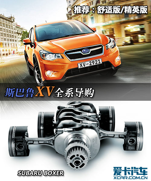 斯巴魯XV車型配置解析 斯巴魯XV車型配置解析