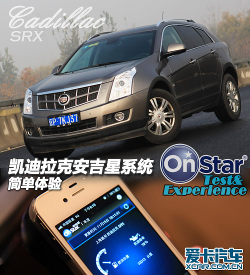 凱迪拉克安吉星系統(tǒng)體驗 凱迪拉克安吉星系統(tǒng)體驗