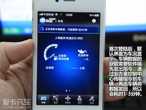 凱迪拉克安吉星系統(tǒng)手機(jī)客戶端體驗 凱迪拉克安吉星系統(tǒng)手機(jī)客戶端體驗
