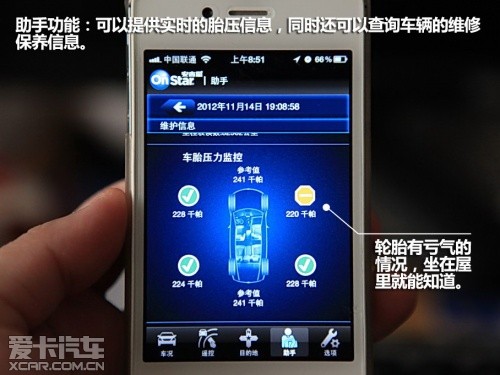 凱迪拉克安吉星系統(tǒng)手機(jī)客戶端體驗 凱迪拉克安吉星系統(tǒng)手機(jī)客戶端體驗
