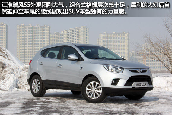 江淮瑞風(fēng)S5上市 江淮瑞風(fēng)S5上市