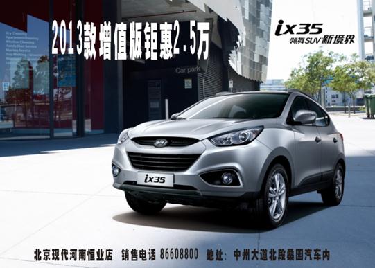 北京現代ix35 北京現代ix35