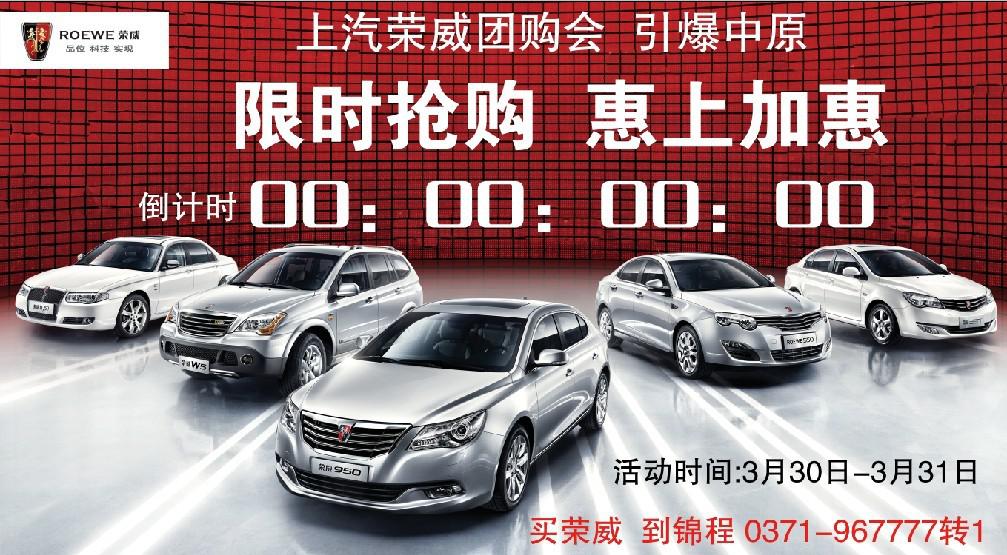 上汽榮威團(tuán)購會(huì) 上汽榮威團(tuán)購會(huì)