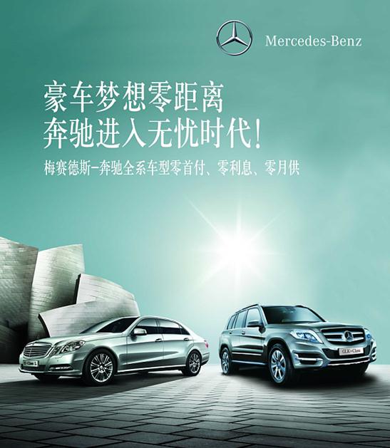 奔馳進入“零”時代 奔馳進入“零”時代
