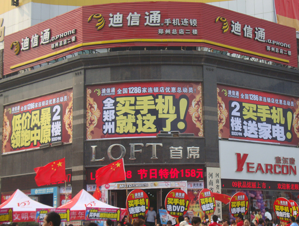 迪信通活動 迪信通活動