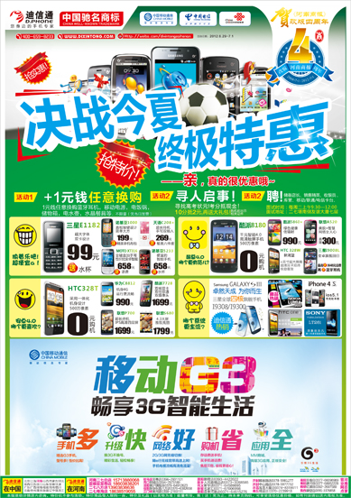 迪信通活動 迪信通活動