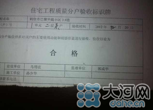 粘貼在孫先生家門口的“驗(yàn)收合格證” 粘貼在孫先生家門口的“驗(yàn)收合格證”