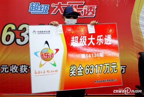 陜西6317萬巨獎(jiǎng)得主現(xiàn)身領(lǐng)獎(jiǎng) 陜西6317萬巨獎(jiǎng)得主現(xiàn)身領(lǐng)獎(jiǎng)