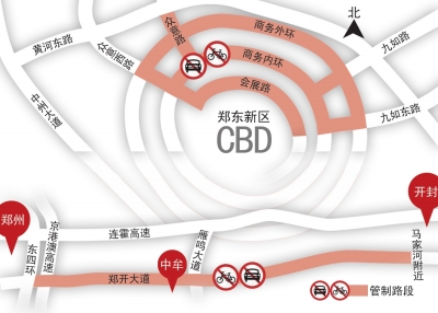 鄭開大道、CBD部分區(qū)域周日禁行 鄭開大道、CBD部分區(qū)域周日禁行