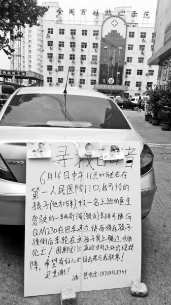 死者家屬在肇事車輛后面豎了一個(gè)尋找目擊者的牌子 死者家屬在肇事車輛后面豎了一個(gè)尋找目擊者的牌子