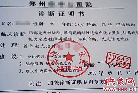 為了獲得信任,商家又傳來了已經給他人開好的診斷證明 為了獲得信任,商家又傳來了已經給他人開好的診斷證明