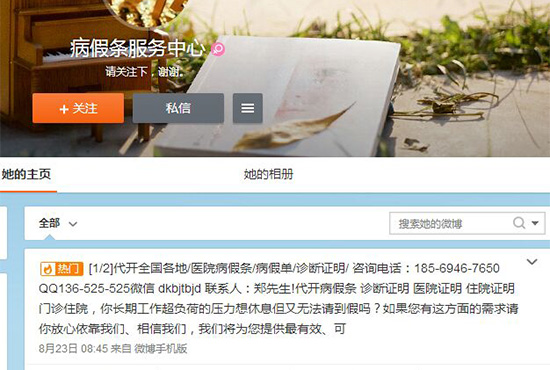 微博截圖 微博截圖