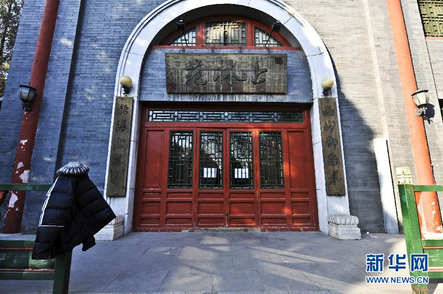 1月15日,位于北京北海公園內的上林苑飯莊門上貼出停業調整的告示。 1月15日,位于北京北海公園內的上林苑飯莊門上貼出停業調整的告示。