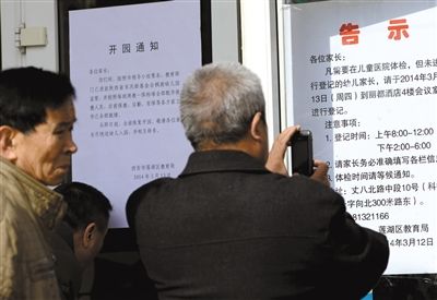 昨日，家長在西安市楓韻幼兒園查看有關兒童體檢的告示。