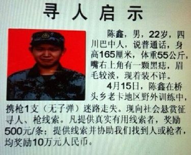 尋人啟事。 尋人啟事。