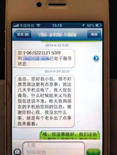 金英與包來旭的短信記錄。網(wǎng)絡截圖