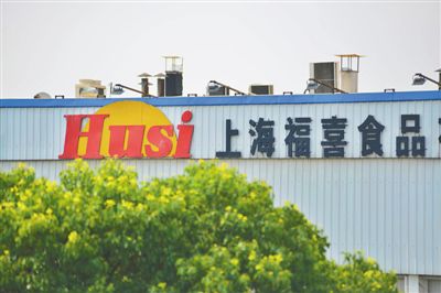 上海福喜身陷過期肉風波,福喜集團宣布徹查此事,重新組建中國管理團隊。 上海福喜身陷過期肉風波,福喜集團宣布徹查此事,重新組建中國管理團隊。