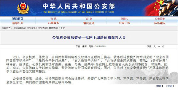 85 人傳“北京現(xiàn)不明槍聲”等謠言被查 85 人傳“北京現(xiàn)不明槍聲”等謠言被查