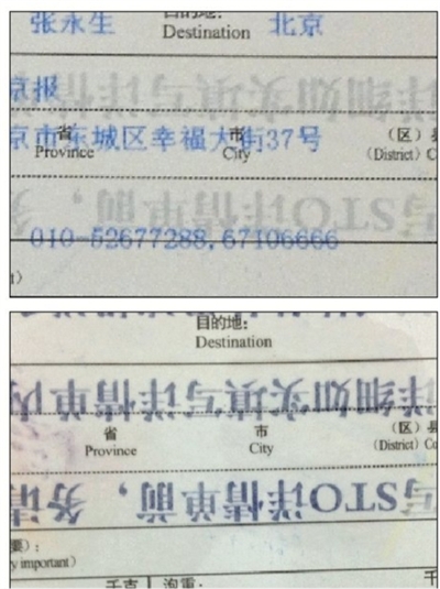 印有收件人信息的快遞單(上圖),噴灑花露水10余秒后字跡便消失不見(下圖)。