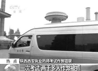 　無線電監測車在考場外。