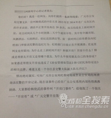 網友的舉報信 網友的舉報信