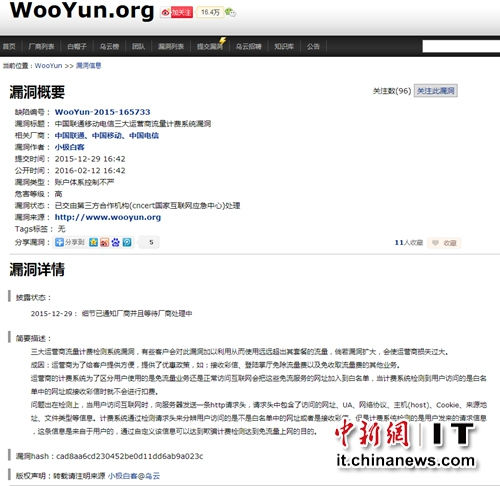 三大運(yùn)營商被曝存計費(fèi)系統(tǒng)漏洞:用戶可免費(fèi)用流量