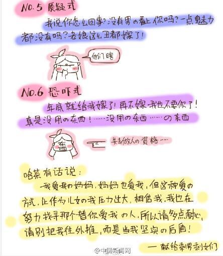 溫州“剩女”屢遭母親催婚 漫畫吐槽走紅網絡 溫州“剩女”屢遭母親催婚 漫畫吐槽走紅網絡