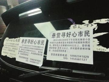 賀偉張貼在事發(fā)地附近的懸賞廣告。 賀偉張貼在事發(fā)地附近的懸賞廣告。