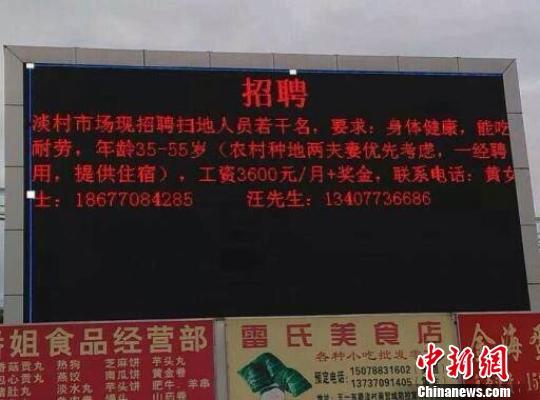 廣西南寧一市場“月薪3600招掃地員”惹網(wǎng)絡熱議 廣西南寧一市場“月薪3600招掃地員”惹網(wǎng)絡熱議