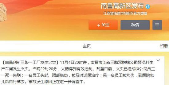 江西南昌一公司車間發生火災 致1死2傷1失聯 江西南昌一公司車間發生火災 致1死2傷1失聯
