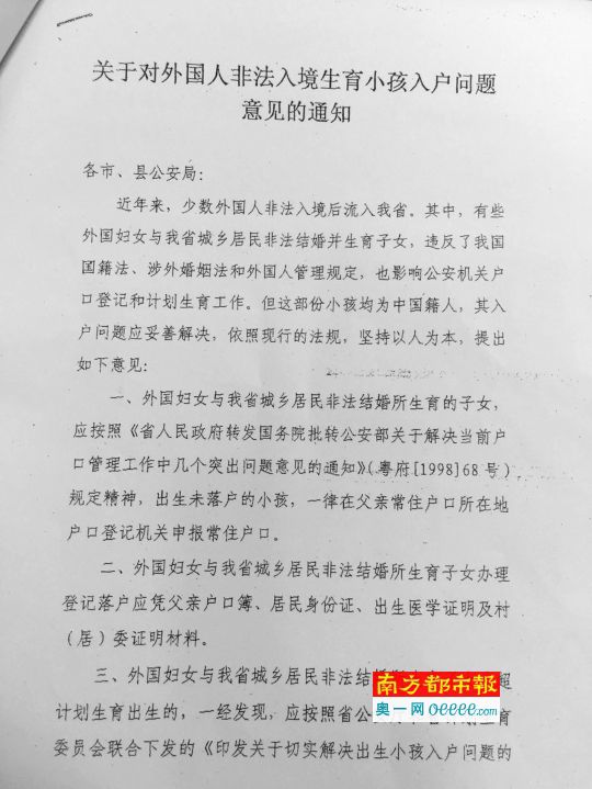 德慶縣政府介紹,2010年廣東省公安廳下發《關于對外國人非法入境生育小孩入戶問題意見的通知》。 德慶縣政府介紹,2010年廣東省公安廳下發《關于對外國人非法入境生育小孩入戶問題意見的通知》。