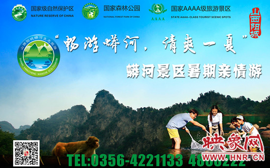 “暢游蟒河,清爽一夏”蟒河景區將舉辦暑期親情游 “暢游蟒河,清爽一夏”蟒河景區將舉辦暑期親情游