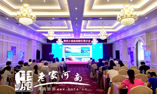 黃河小浪底旅游推介會走進山西運城 黃河小浪底旅游推介會走進山西運城