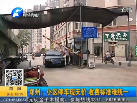 鄭州小區停車現天價 收費標準難統一